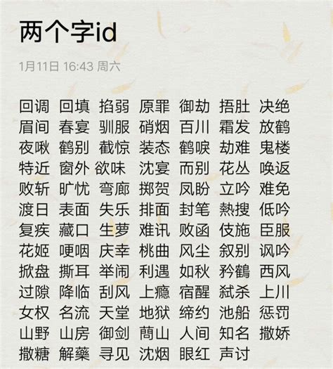 可愛網名兩個字|可爱的两个字网名大全 (1298个)